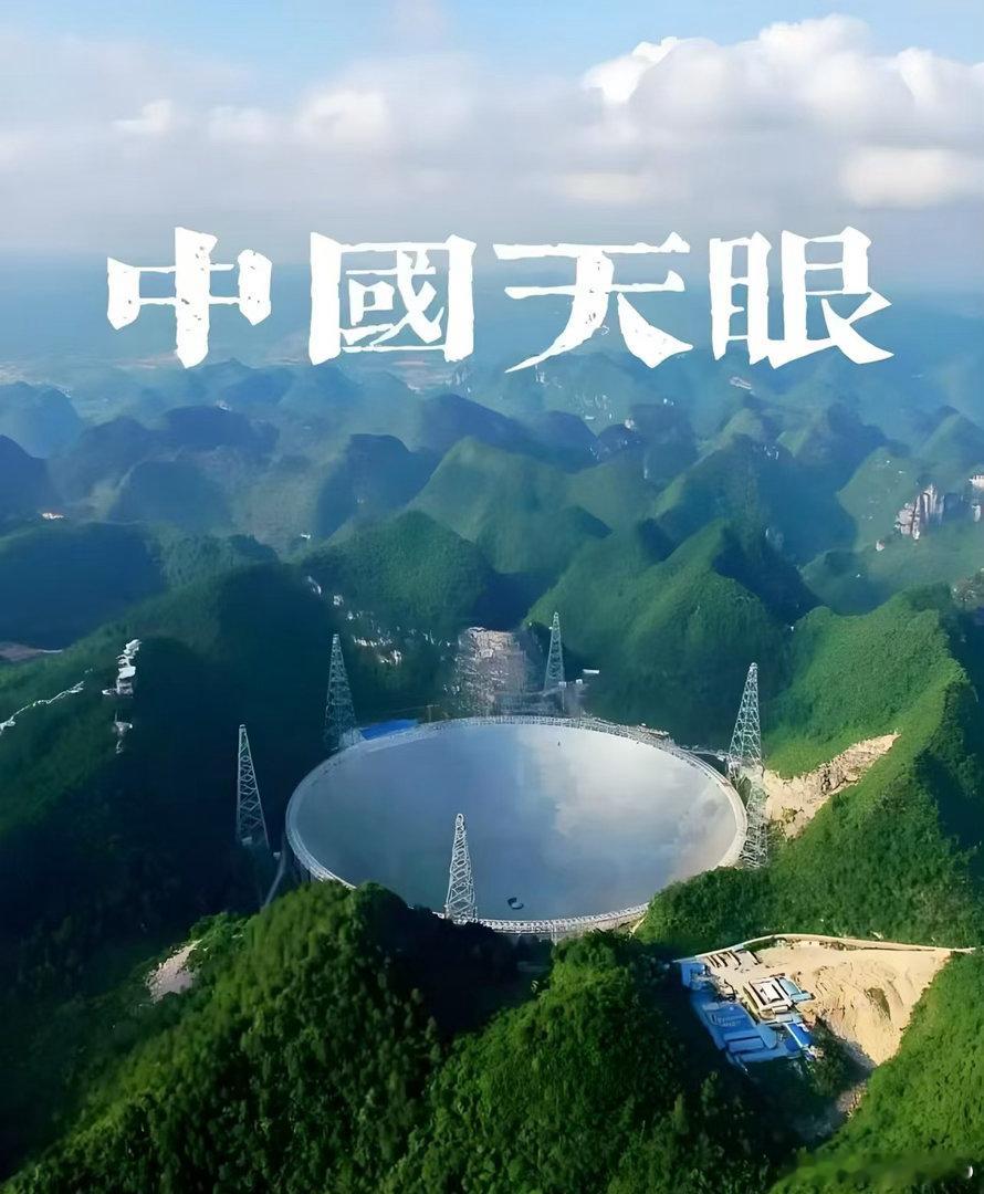 这两天去了天眼，爬了700多个台阶，亲眼看到直径500米，30个足球场大的这口锅