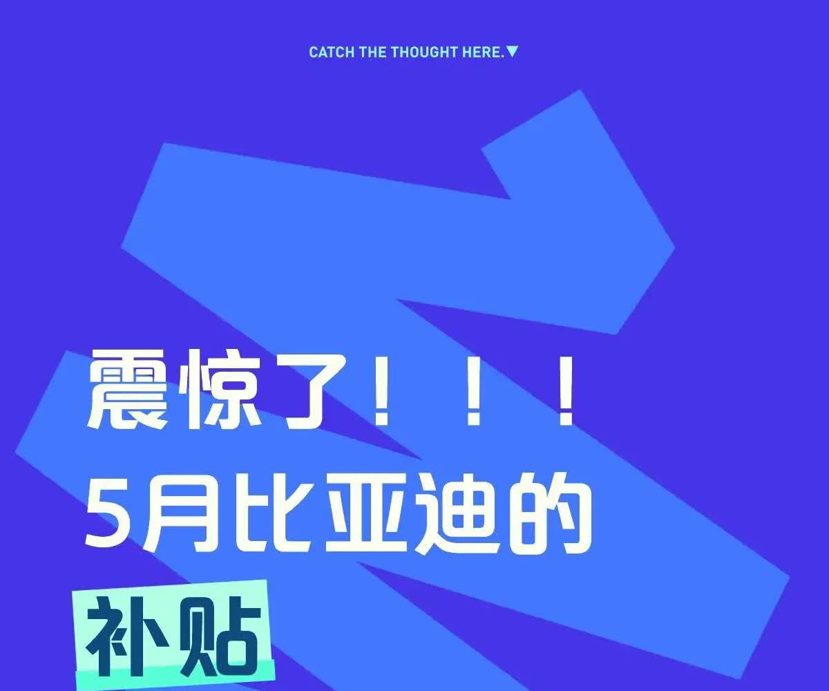 近期，比亚迪的一系列举措引发了广大车主的强烈不满。4月25日，比亚迪公司突然宣布