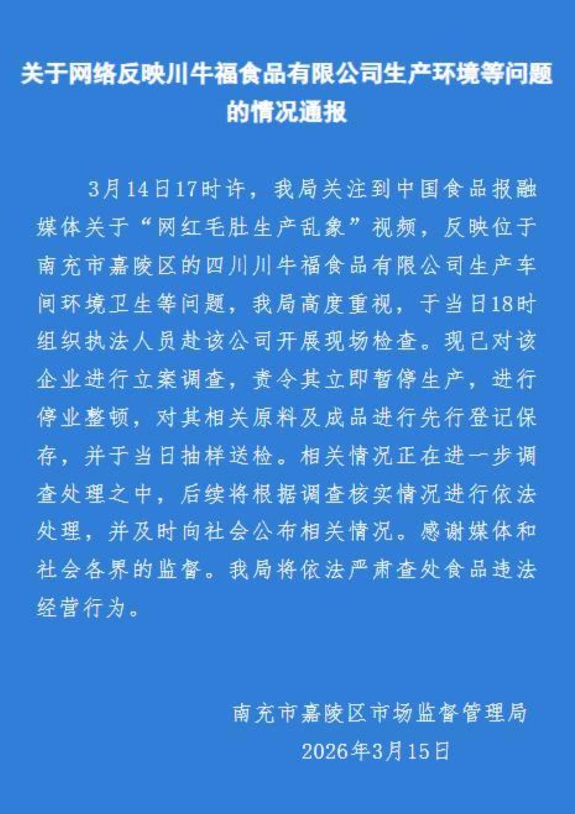 鹿哈带货出大事了！3000万单牛肚竟在“烟灰堆”里生产，可能要赔90亿！这下
