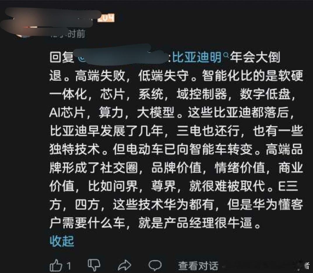 有人说，比亚迪明年会大倒退，高端失败，低端失守。他给出的原因就是智能化方面比亚迪