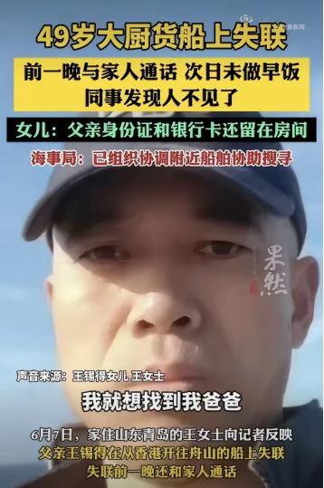 细思极恐！6月7日，一位青岛的姑娘在网上发帖求助，说她49岁的父亲，在一艘行驶在