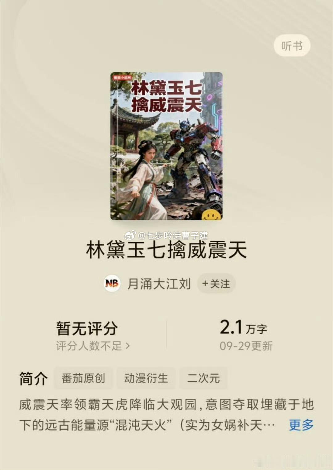 网文倒拔垂杨柳的林黛玉么