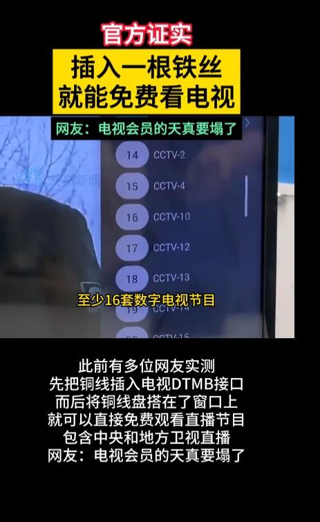 山东证实一根电线可实现免费看电视目前在北京市区，如果不交纳有线电视费，只能收到一