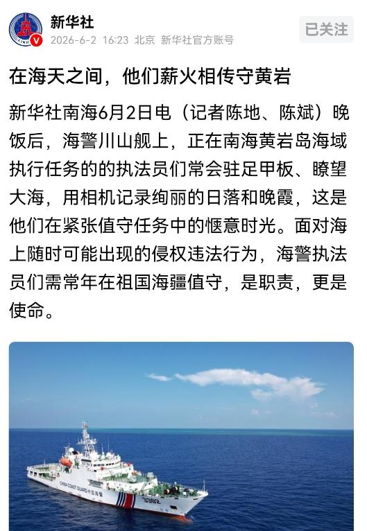 新华社从来不会“无的放矢”，看来黄岩岛要有大动作了 就在6月2日晚上6点多，