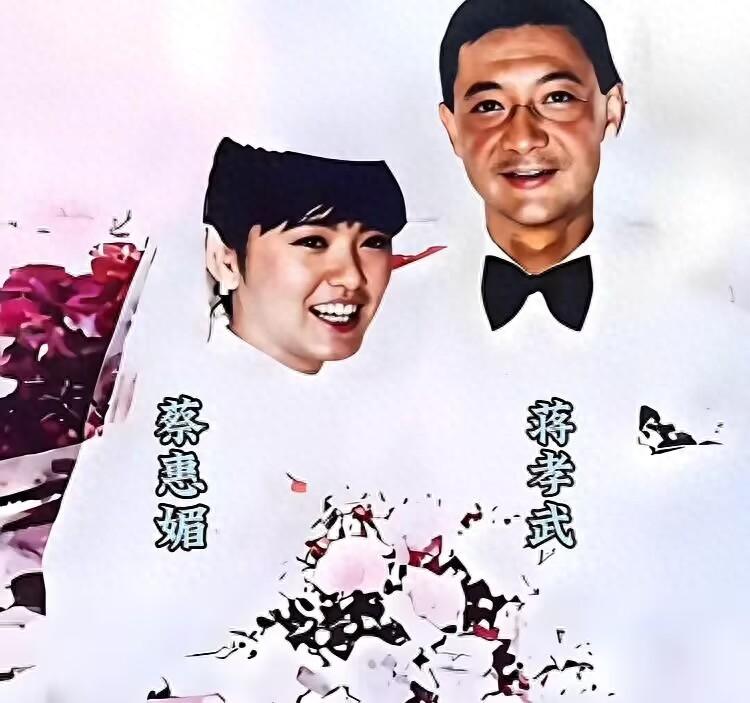 1986年，在新加坡香格里拉大酒店，蒋孝武与蔡惠媚喜结伉俪时留下了一张珍贵的结婚