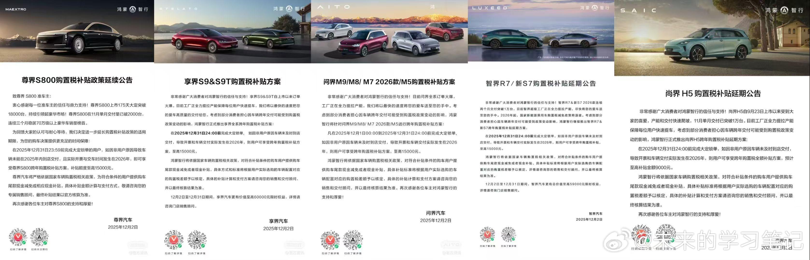 鸿蒙五界已经全部出具购置税兜底的保障方案，这也是春节前最好的购车时机，春节前开上