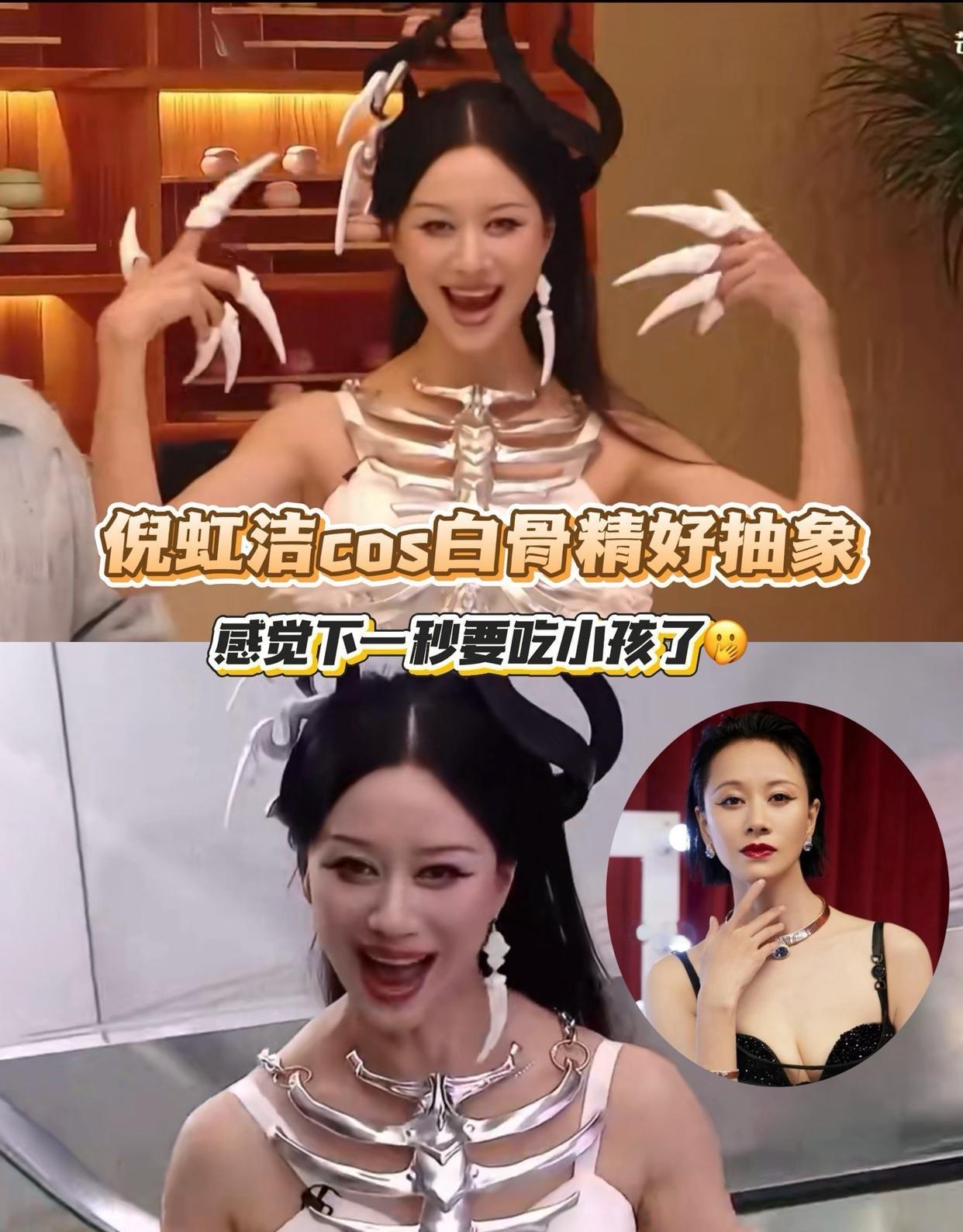 47岁倪虹洁红毯上化身白骨精，这也太抽象了。。。手上套了一排妙脆角就变成九阴白骨