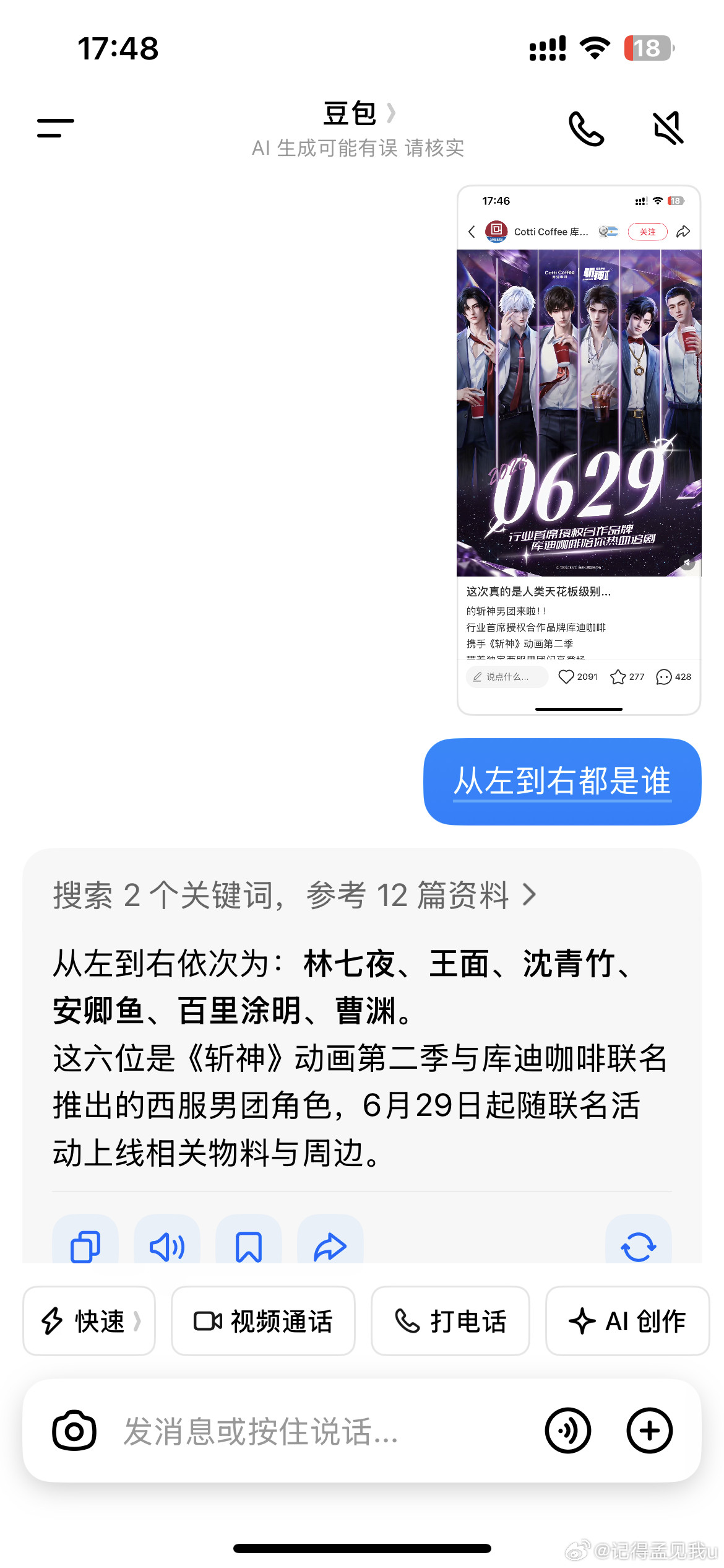 果然问豆包这种问题 他就好像精神错乱了似的  ​​​