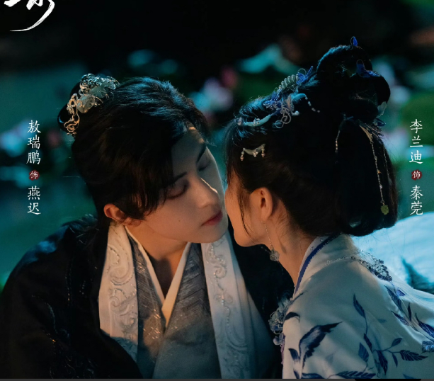 李兰迪和敖瑞鹏现在心情一定很复杂，不是因为《朝雪录》火出圈，也不是因为口碑下跌