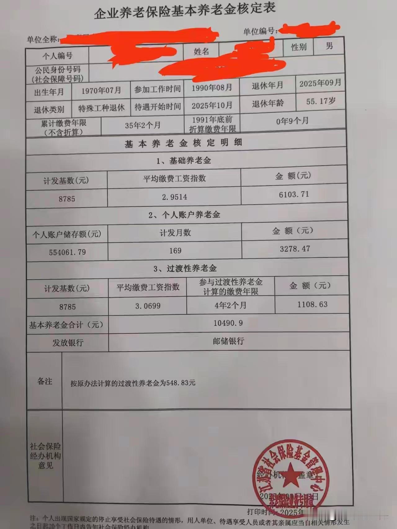 江苏过渡性养老金指数超过3是怎么回事儿？这个核定表最近几天比较火，是因为超高的