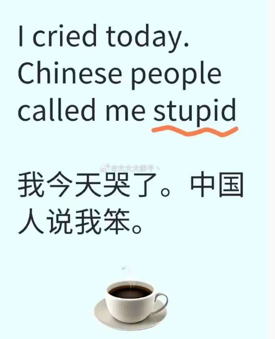 一老外吐槽说中国人嫌弃他太笨...大家非但没安慰他，反而玩梗玩得飞起～[笑着