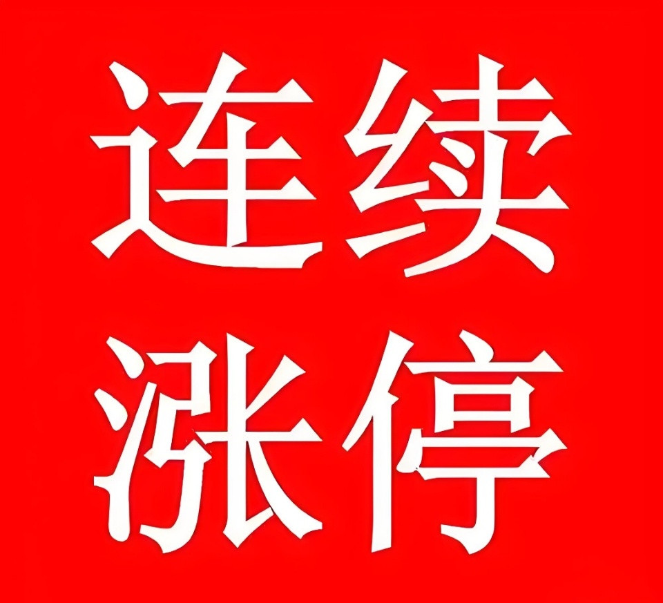 📈5月16日连板股票深度盘点（建议收藏）｜核心个股与题材逻辑解析！🔥高位龙