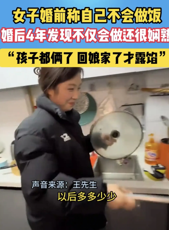 “这女的也太会装了”，为了婚后不进厨房，竟然谎称自己不会做饭，不料老公还傻不de