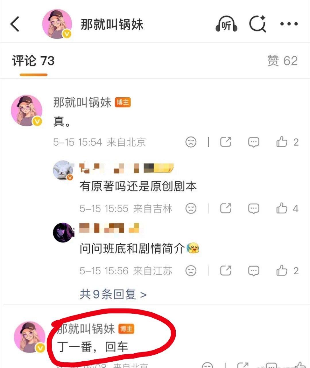 我怎么不信丁禹兮能回车孟子义