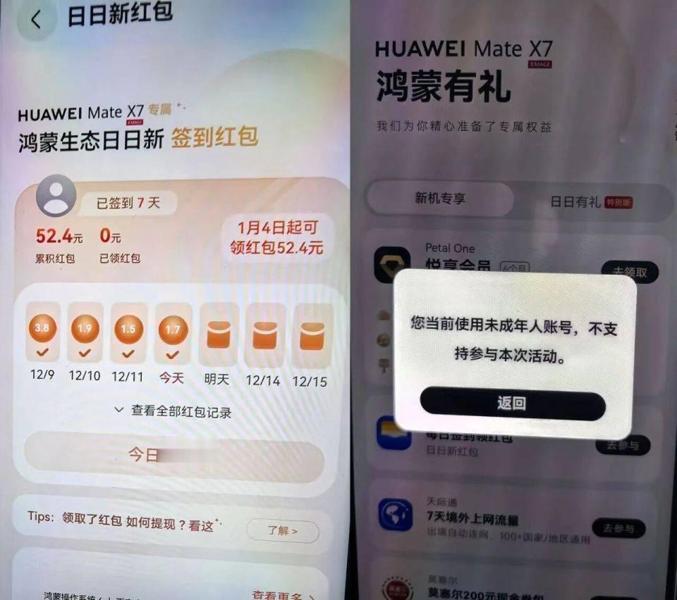 旗舰手机变“未成年版” 解绑复杂 华为: 保护未成年人 符合政策规定