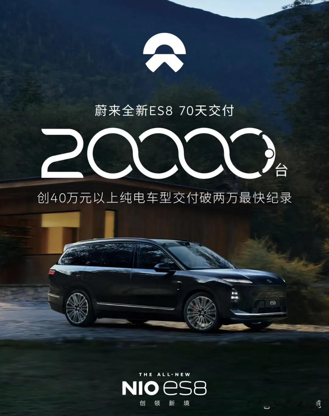 你们都说蔚来会倒闭，可他们家刚刚上市的旗舰SUV，70天居然交付了两万辆啊！就