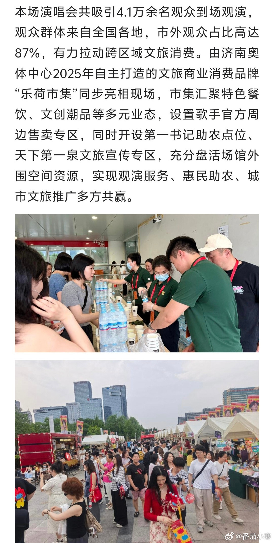 📰《齐鲁晚报》报道陈楚生济南演唱会“本场演唱会共吸引4.1万余名观众到场观演，