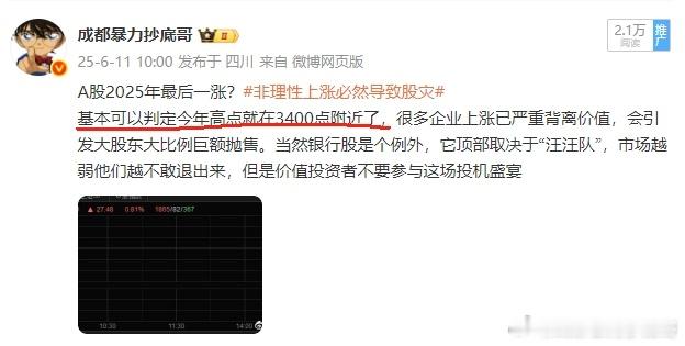 6月11日基本可以确定A股今年高点就在3400点附近了美国靠科技，A股靠银行，但