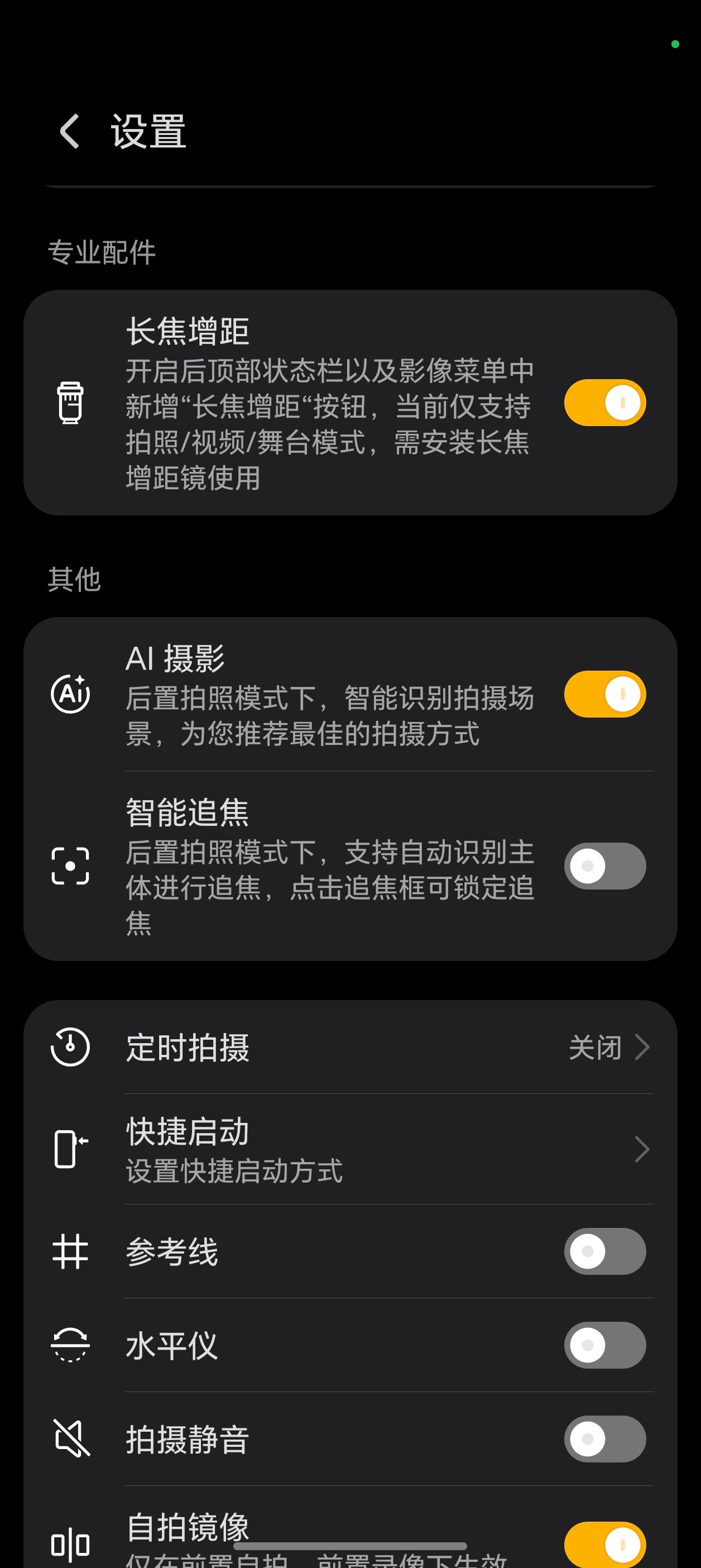 荣耀Magic8Pro的影像小惊喜，更新126版本后，影像设置里面多了一个长焦