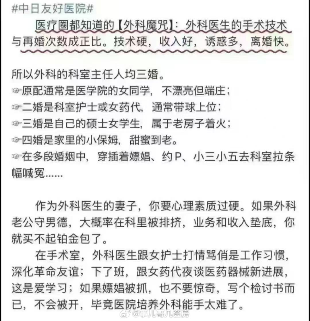 所以外科的科室主任人均三婚