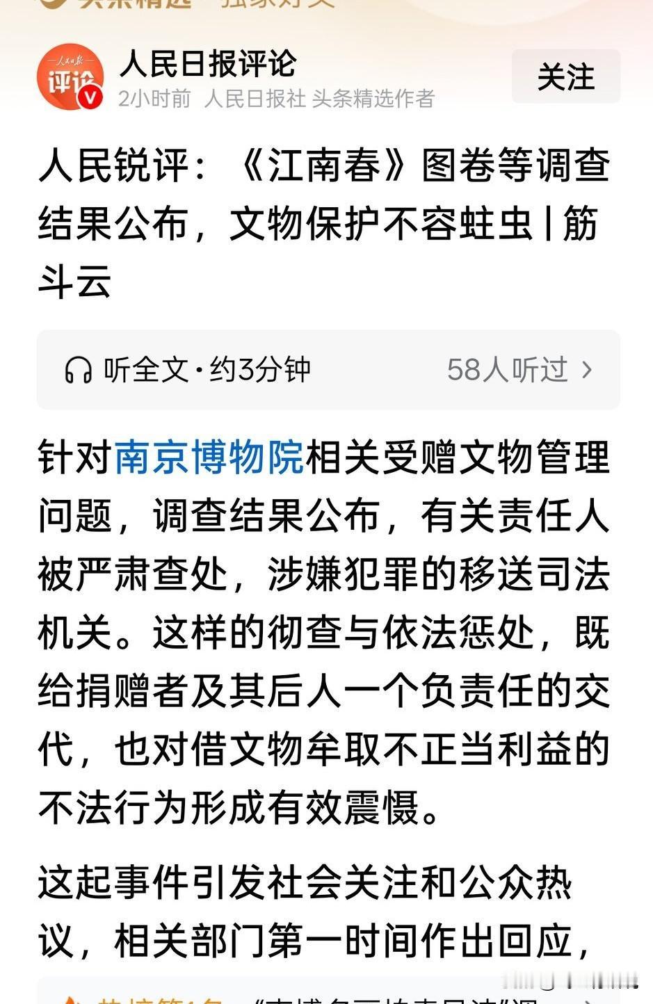 在春节前宣布结果，南京博物院一事也真相大白，徐湖平锒铛入狱，却让人高兴不起来本