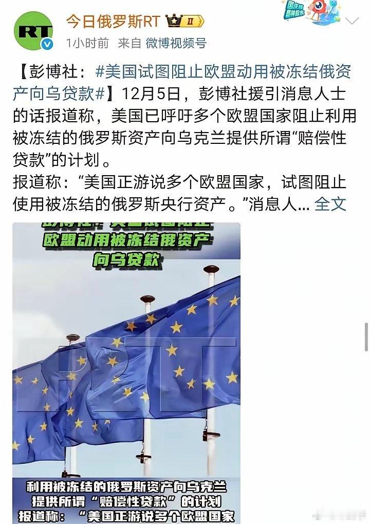 特朗普和冯德莱恩终于到了对上的时候了！"美国已呼吁多个欧盟国家阻止利用被冻结的俄