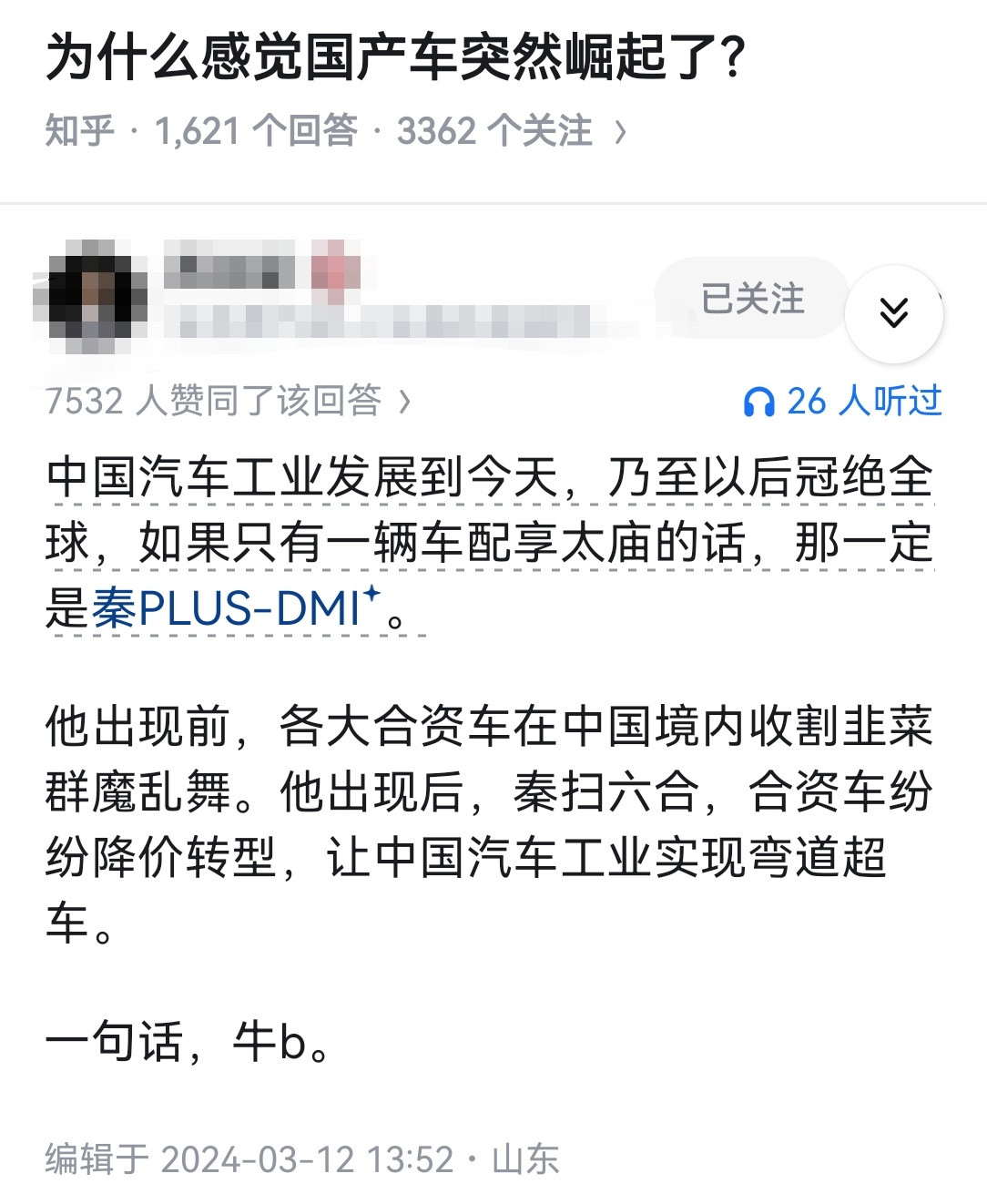为什么感觉国产车突然崛起了？