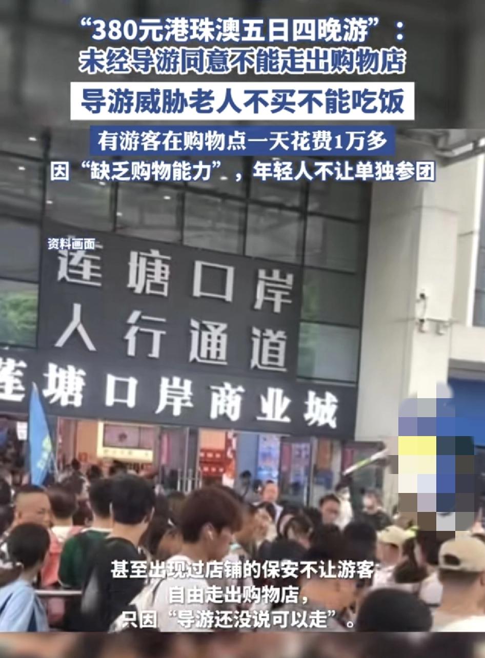 380元一人的港珠澳五晚4日纯玩游实质上是强制消费。在报名签合同的时候，旅行社宣