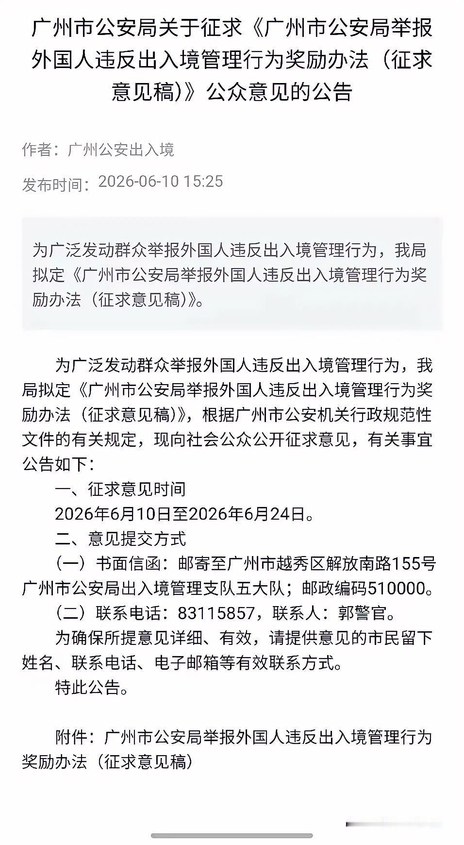 举报外国人违法出入境有奖！广州公开征求意见，仅剩6月24日截止窗口期举报外