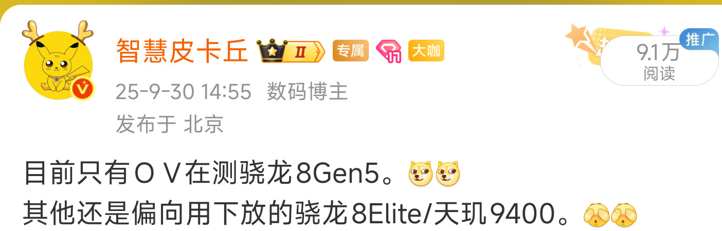 网上这风向不太对啊，被吹过了。大家在选择时，骁龙8Elite