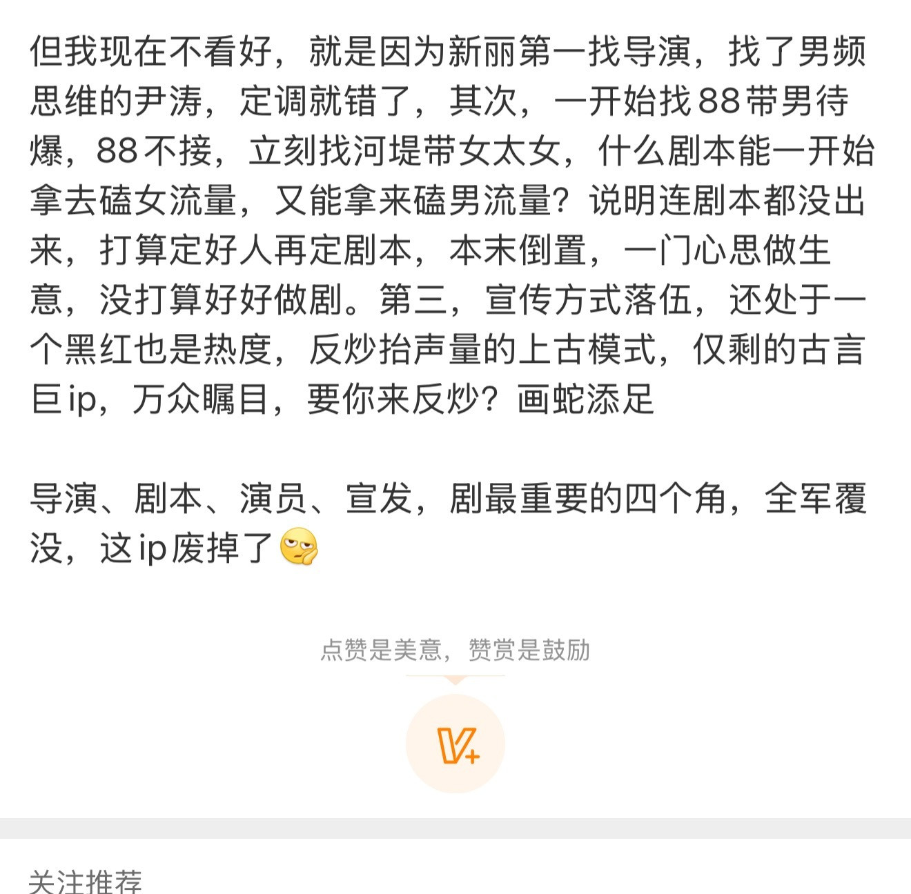 对将门毒后的分析，目前看过最有道理的，这个IP的影视改编已经从根上就烂掉了。