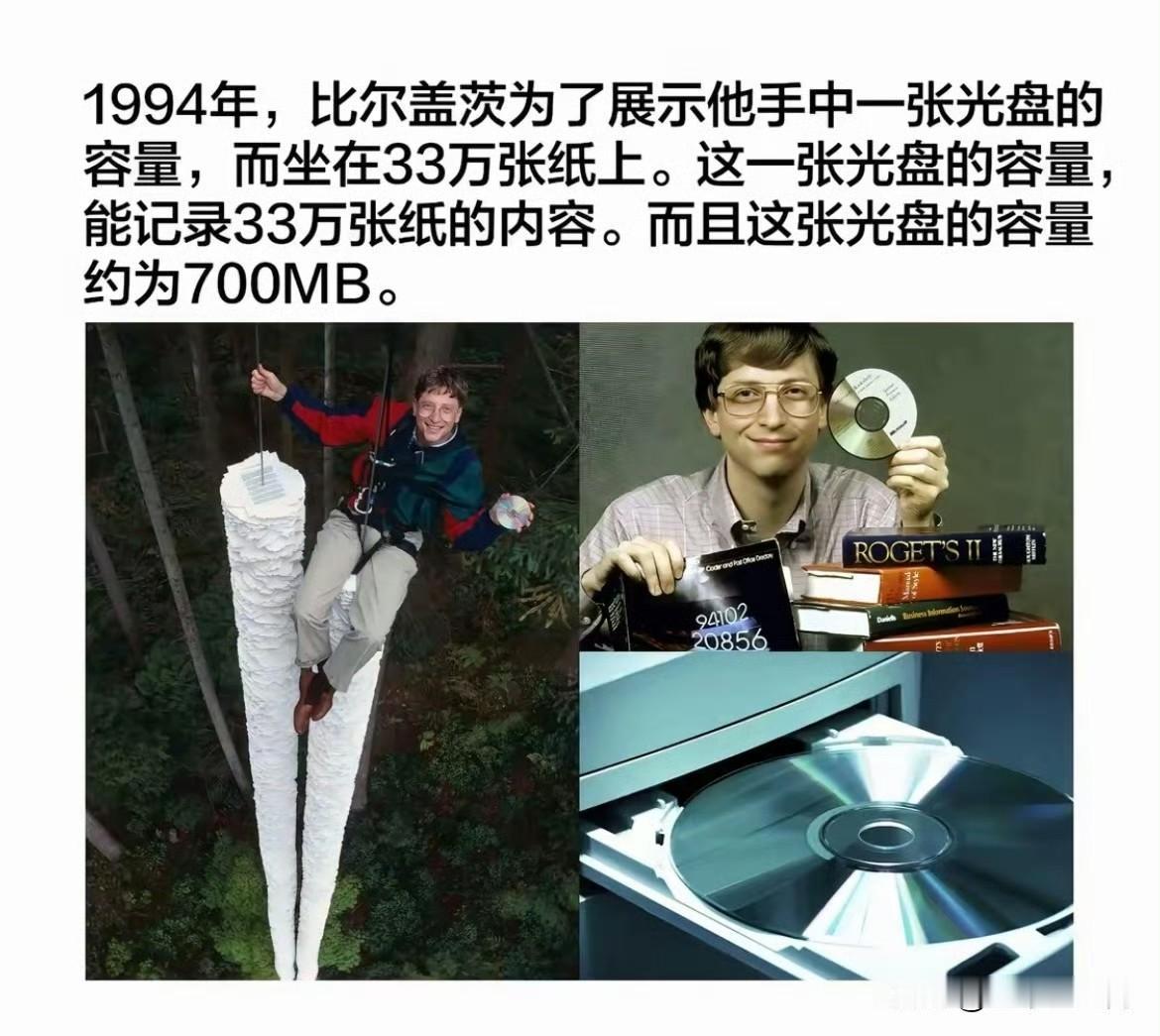 1994年，比尔·盖茨坐在330000张纸上面，手里拿着一张光盘，向全球宣告：「