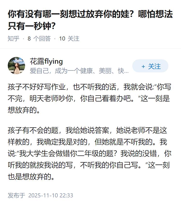 你有没有哪一刻想过放弃你的娃？哪怕想法只有一秒钟？