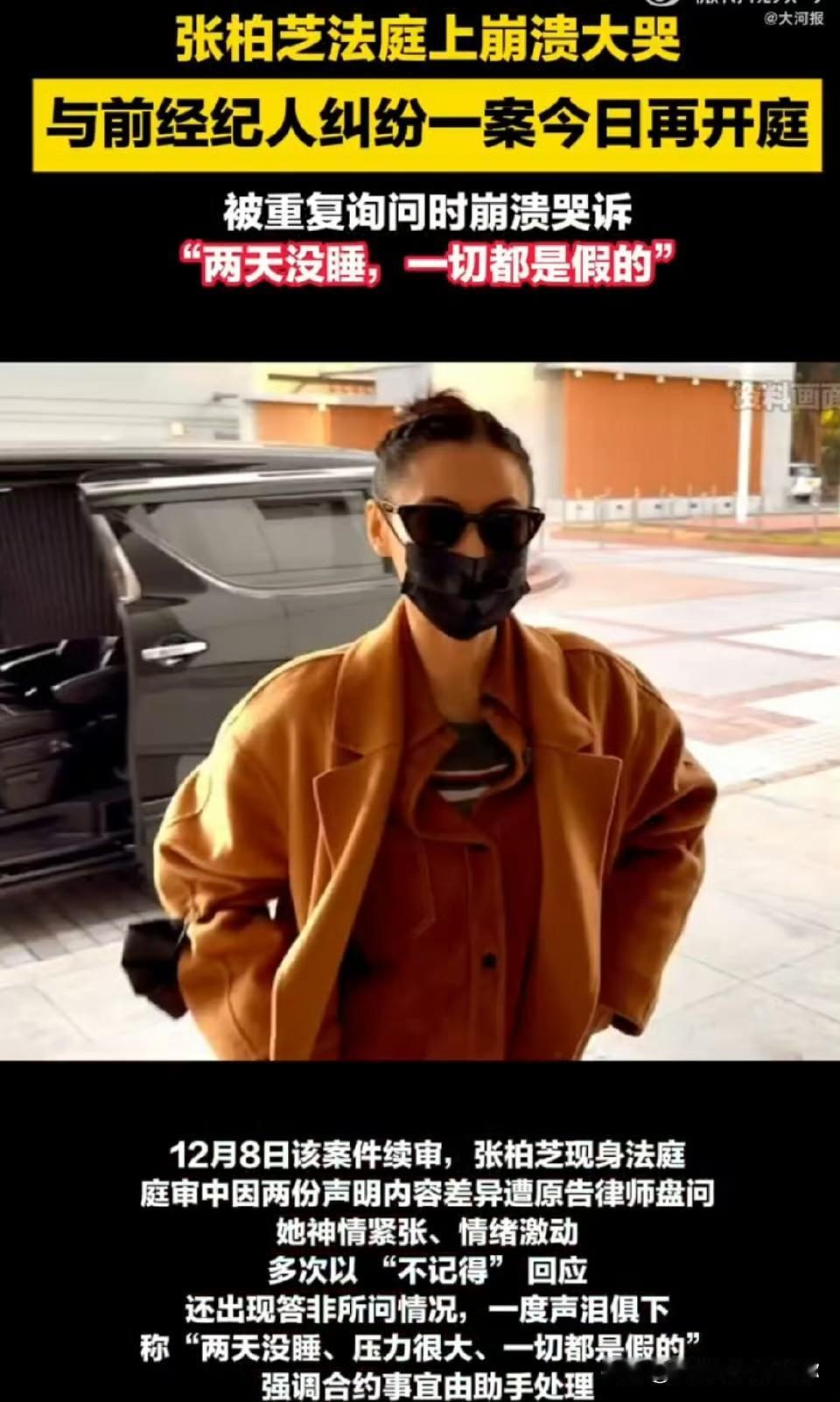 张柏芝在法庭上哭了。她说她已经两天没有睡觉，声音有些发抖。现场很多人看着她，