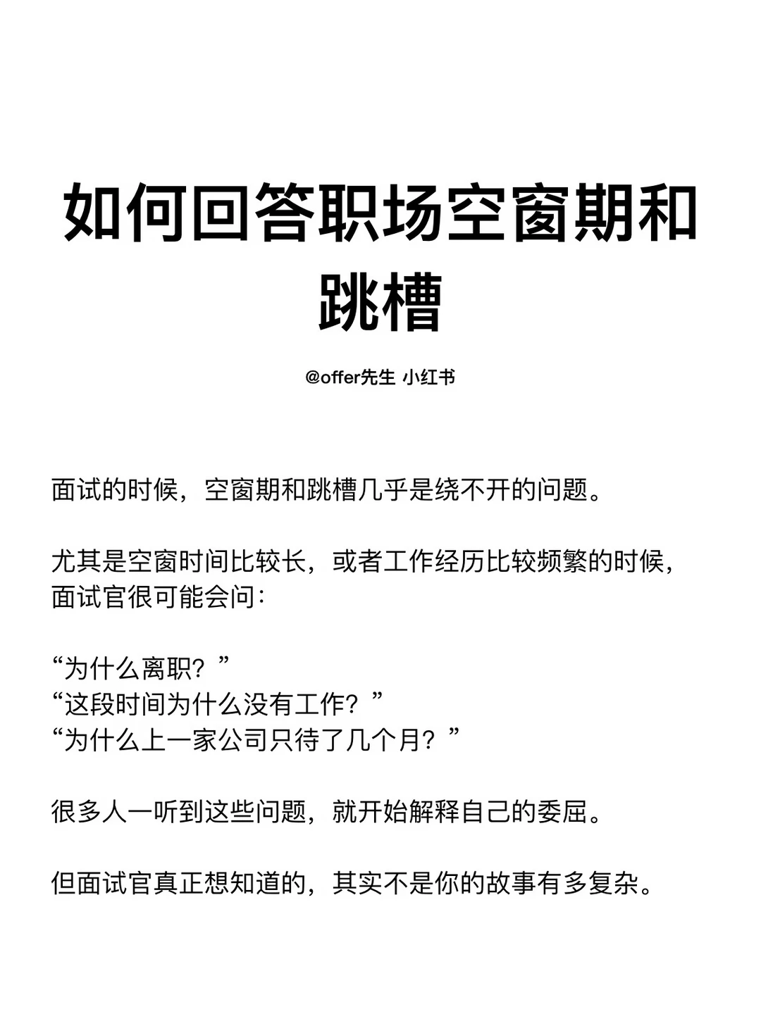 如何回答职场空窗期和跳槽