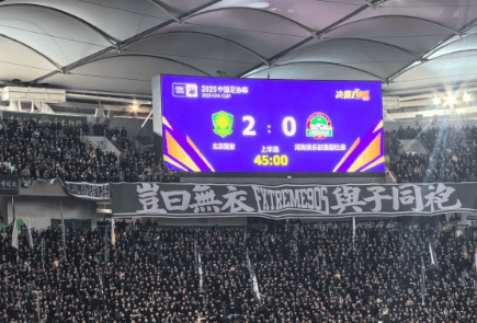 足协杯半场热议: 这才是熟悉的国安, 王刚下场值得当心