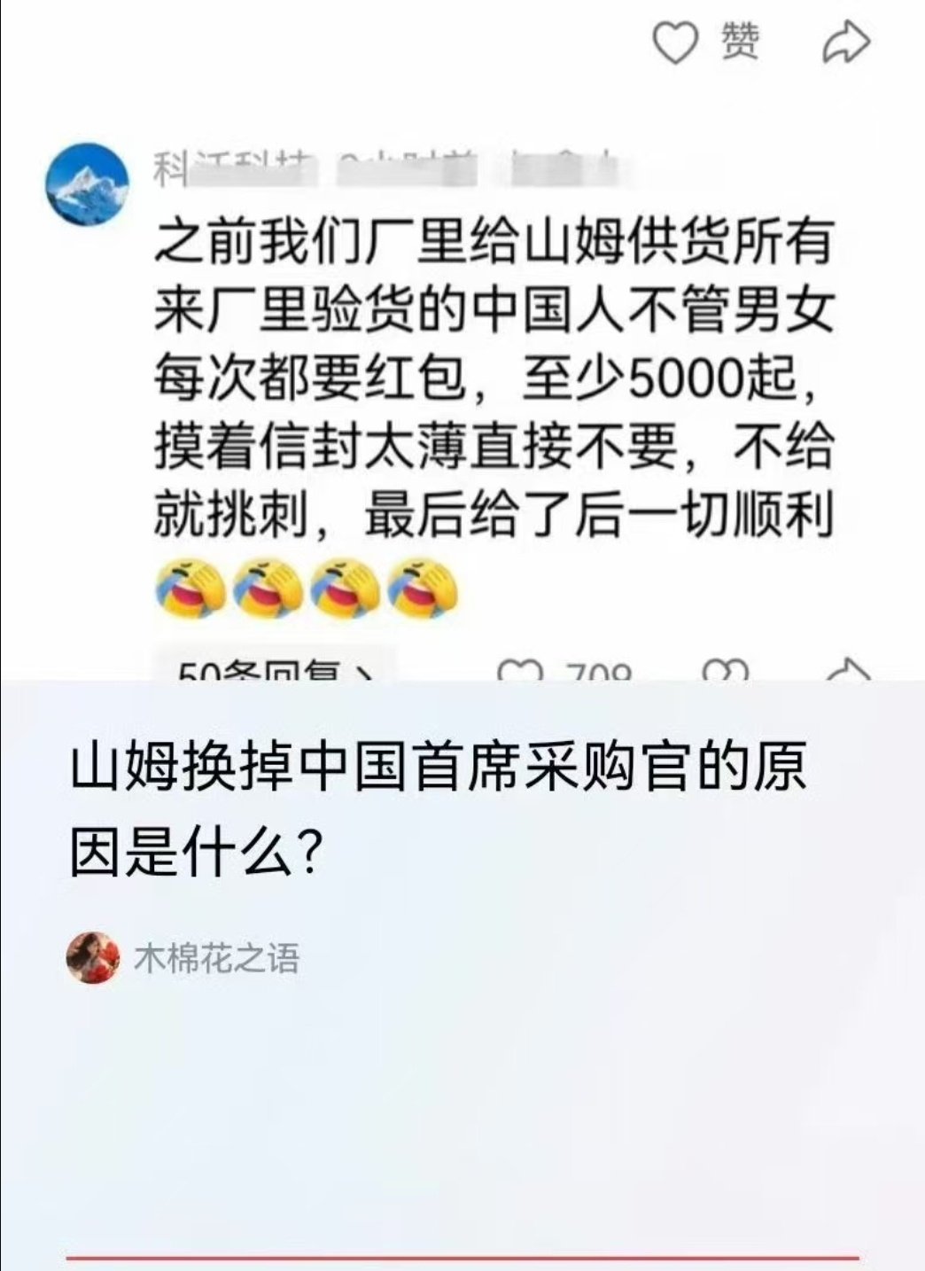 网友的评论解释了山姆超市换掉中国首席采购官的原因。​