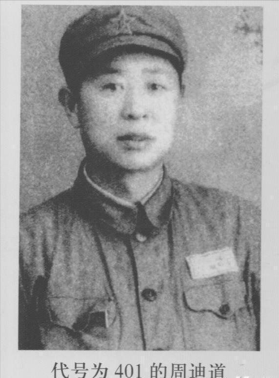 1944年，新四军情报员周迪道被捕后，很快就投降了，就在他的领导伤心愤怒时，却收