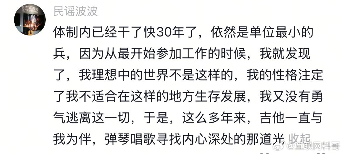 体制内待了30年的无奈感受。这也是很多人的心声吧。​​​