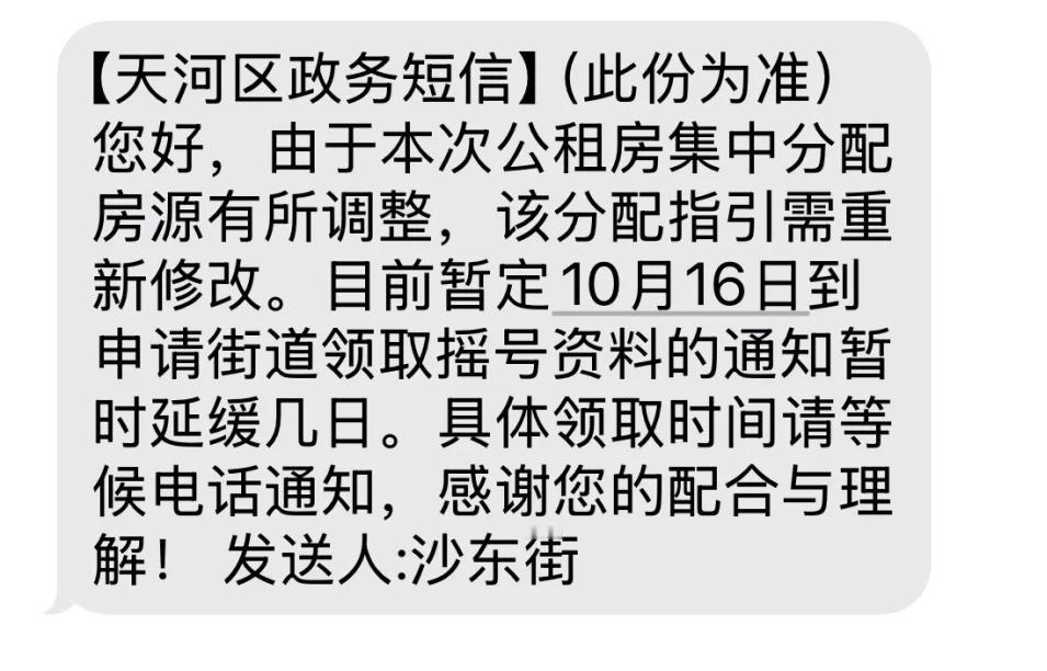 广州户籍公租房的房源要踩刹车了，明天（10月16号）是广州市户籍公租房填意向的第