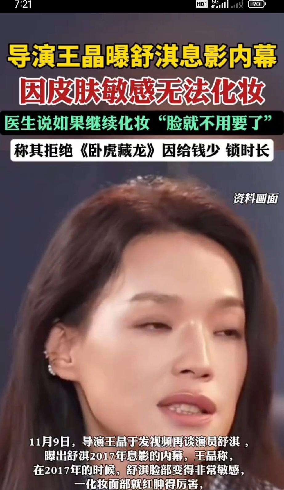 舒淇：我才不是你们想的那种女神！朋友们，今天聊点真实的。别人眼里，我是风光无