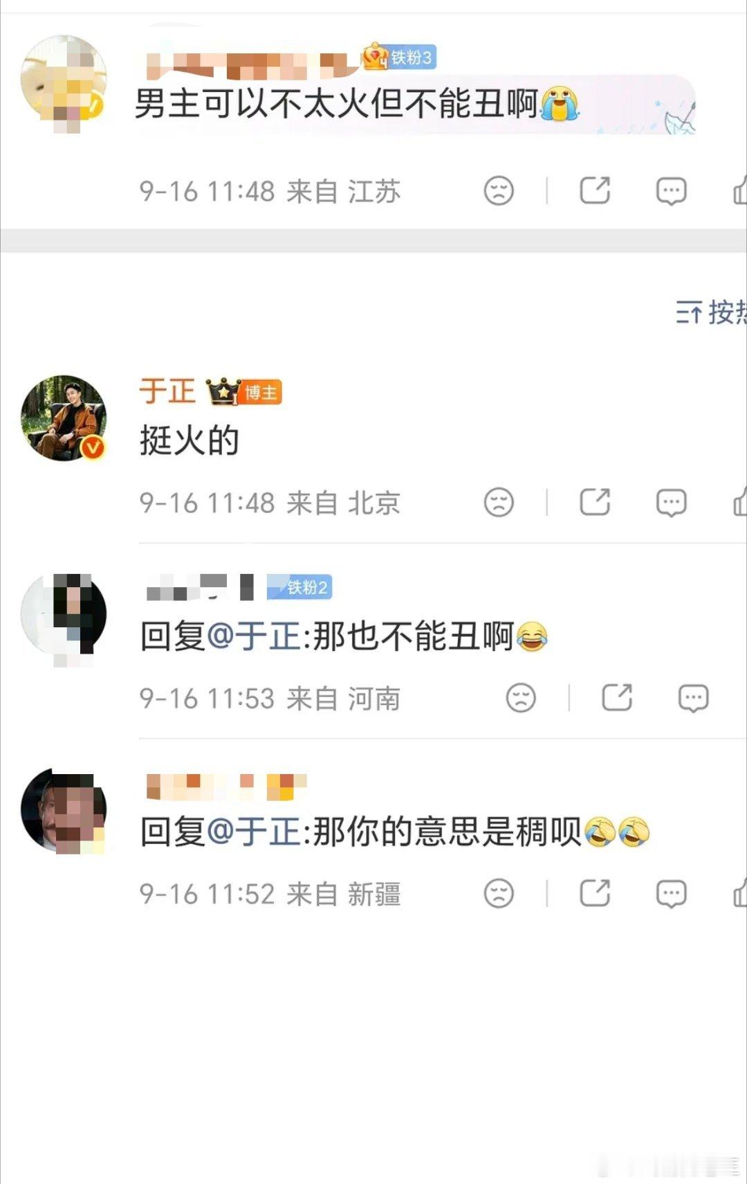 朝玉阶网友问于正男主帅吗？于正回答“挺火的”[笑着哭]这意思是男主不帅吗网传不