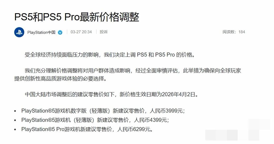 PS5系列涨价定了！4月2日起，各型号都上调了价格，比如数字版3999元，Pro