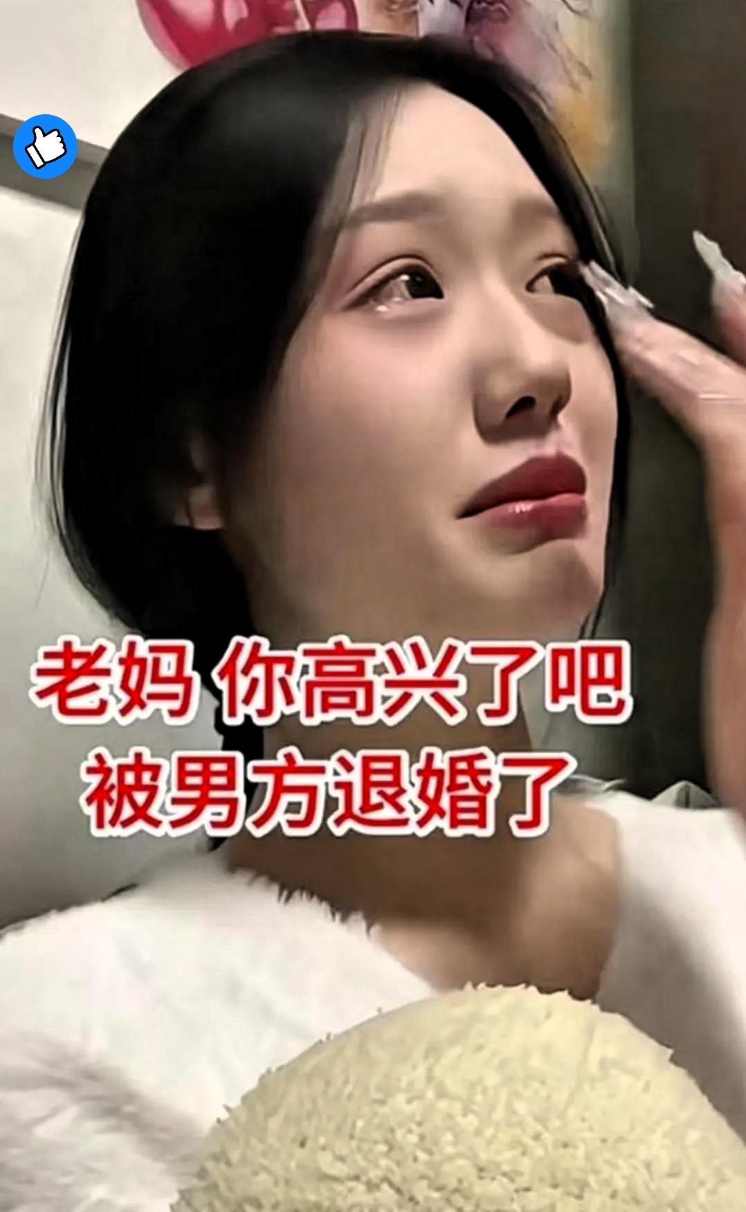 又一个姑娘被亲妈坑到退婚！这都第三次了，本来和男友说好8万彩礼走个过场，结果