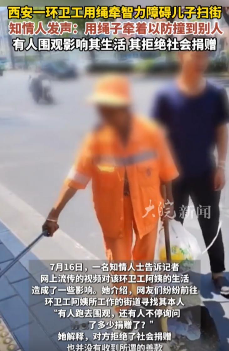 “看哭了！”近日，陕西西安，有人发现一环卫工阿姨，用绳子牵着男孩打扫卫生，男孩神