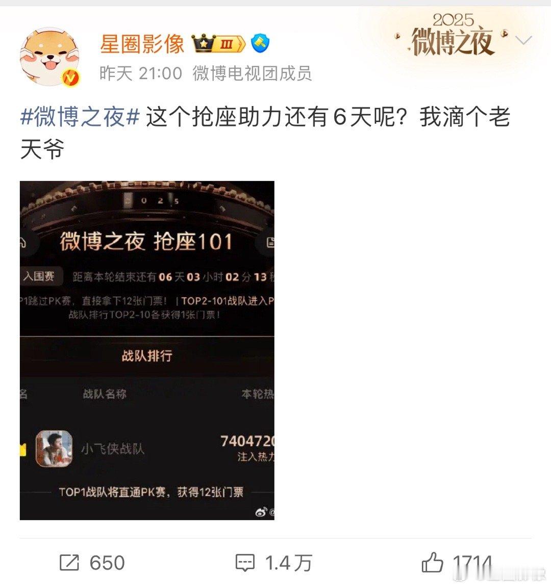 微博之夜微博把流量推哪里去了？一万多个评论我擦。