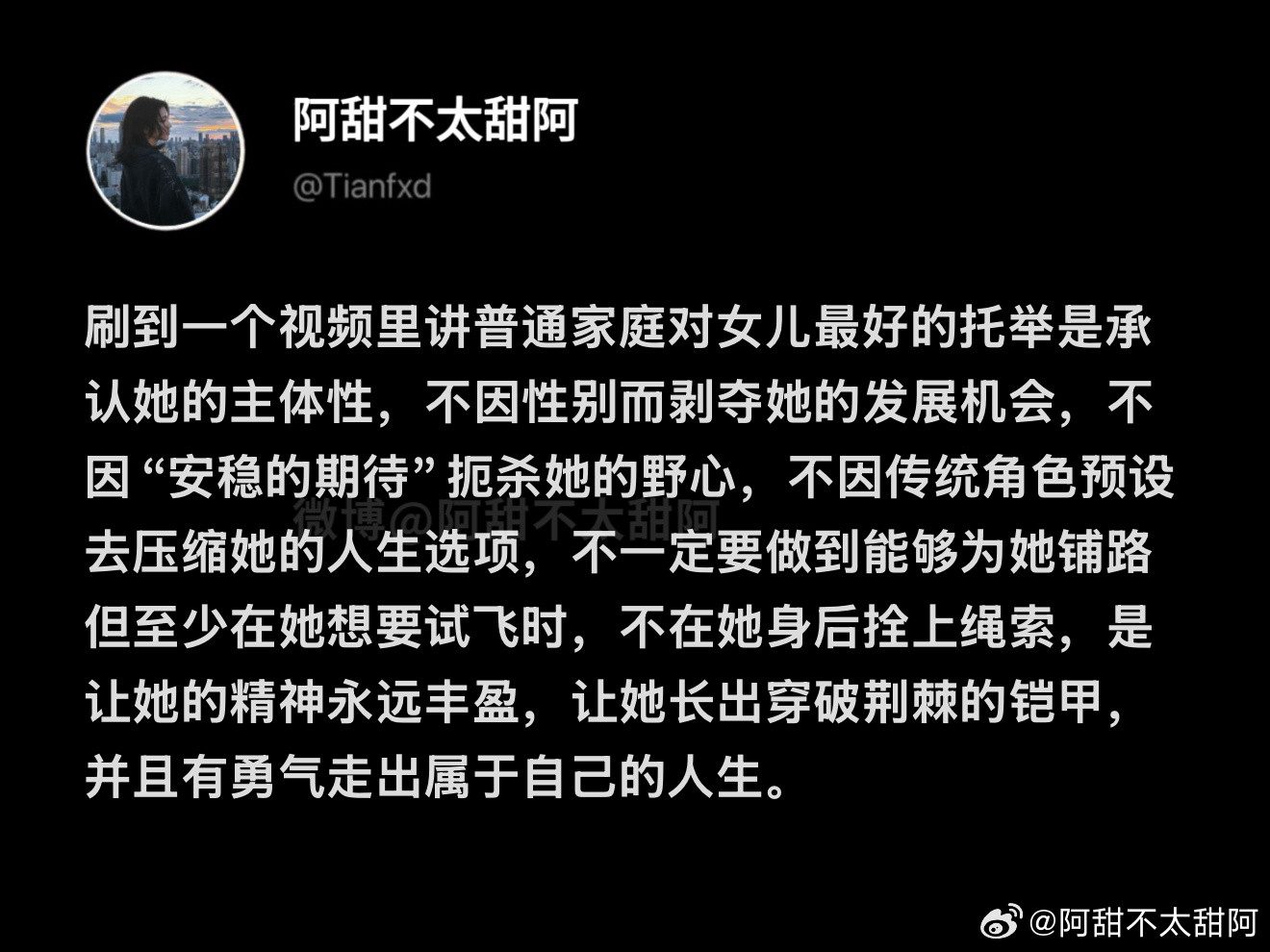 关于普通家庭对女儿最好的托举