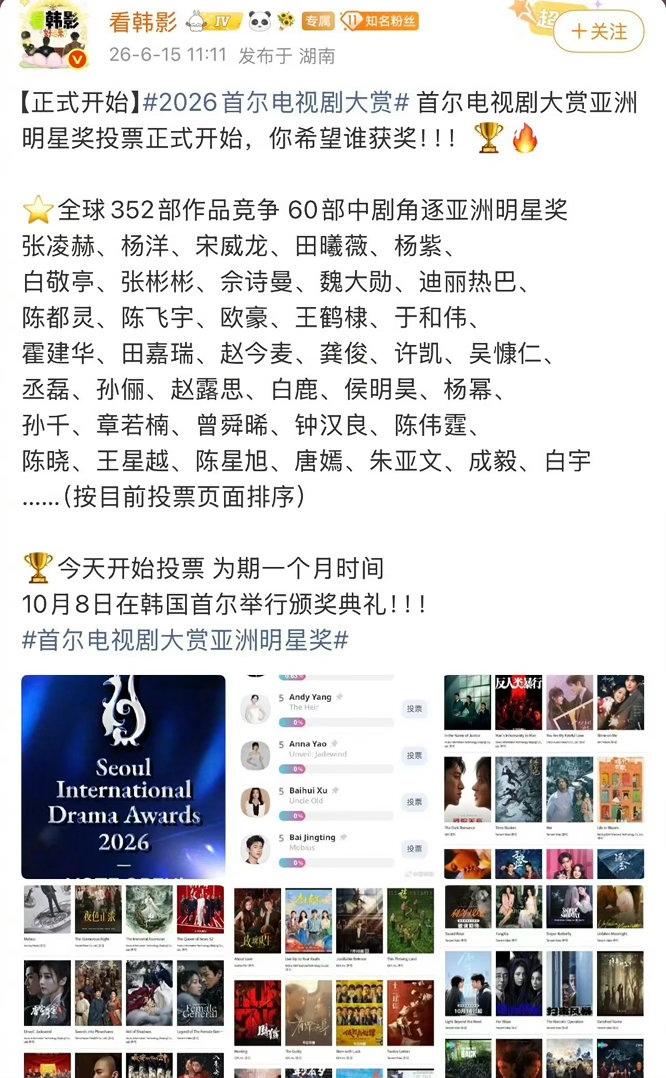 好多人啊，入围首尔电视剧大赏张凌赫、杨洋、宋威龙、田曦薇、杨紫、白敬亭、张彬彬、
