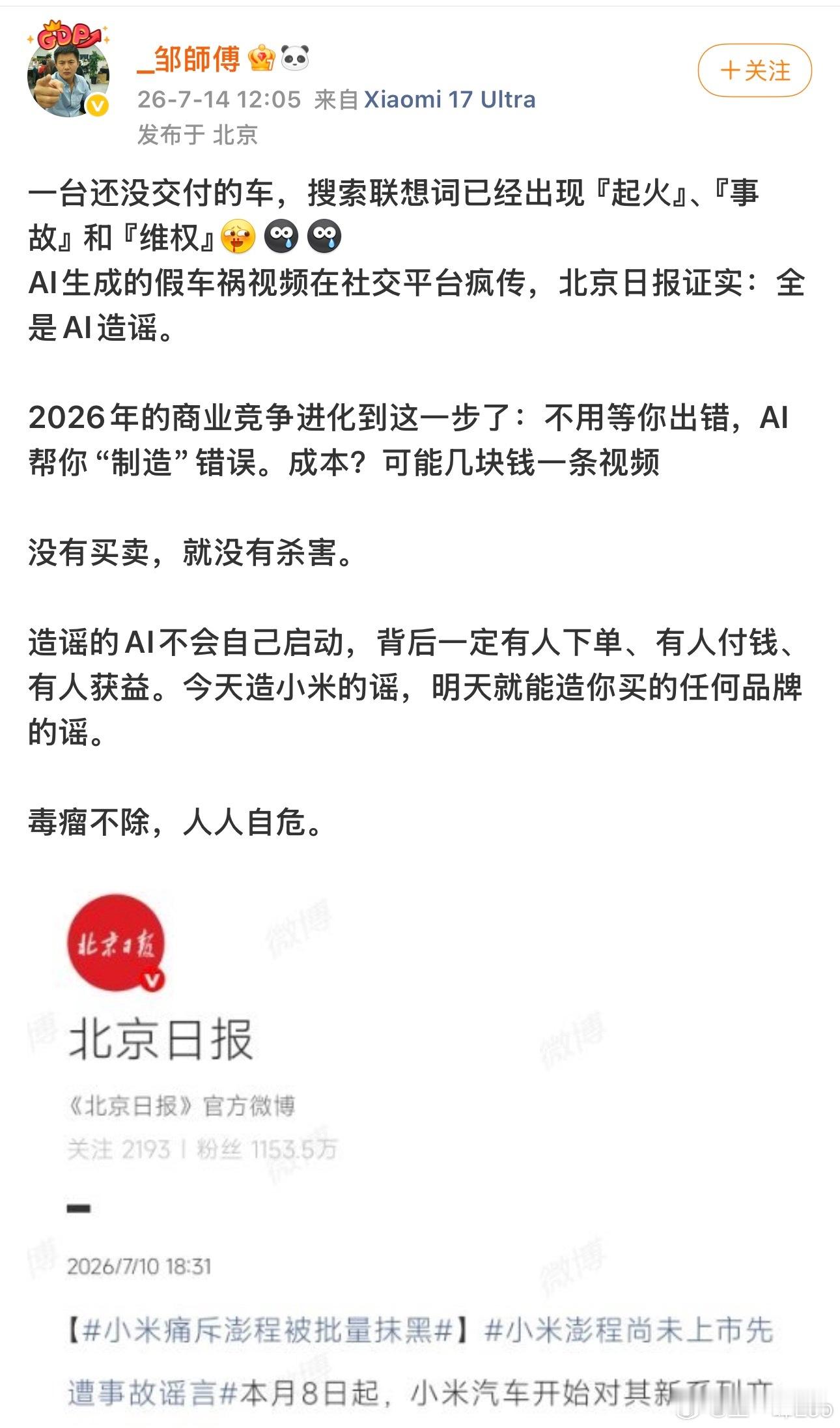 针对小米的造谣太可恶了特别是有很多造谣抹黑都很低级比如拿问界M7事故造谣小米