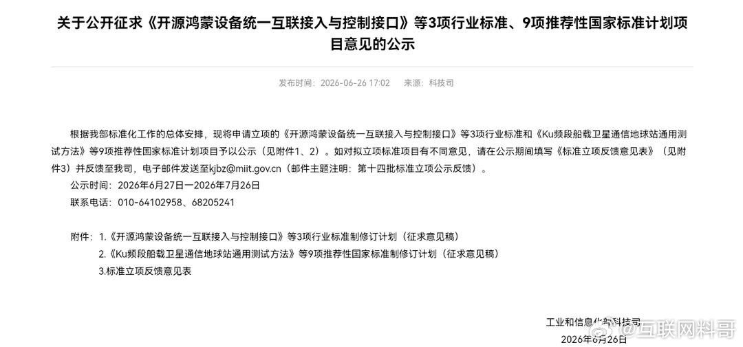 卧槽，关于华为鸿蒙系统，上面基本定调了！